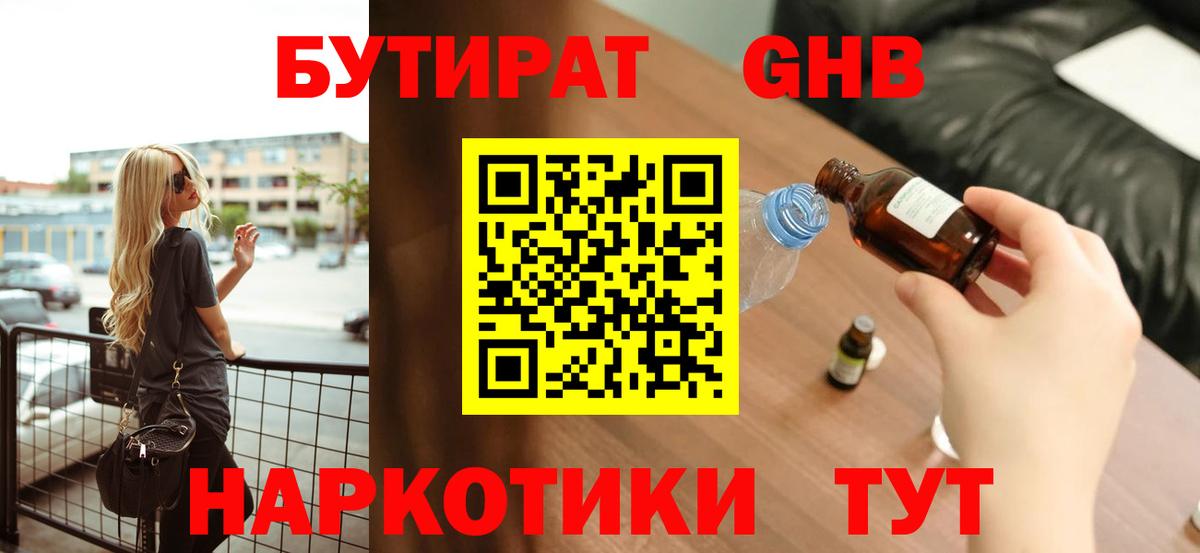 Скопин  Бутират  Вход с VPN  БУТИРАТ 99% 