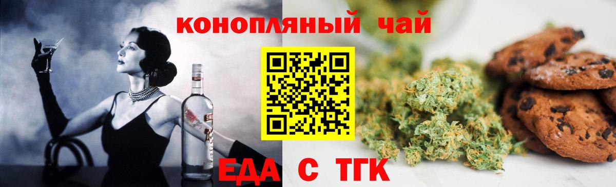 Еда ТГК марихуана Скопин