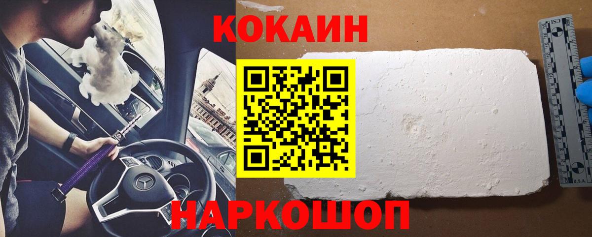Кокаин 97% Скопин