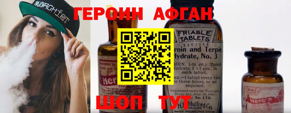 Героин хмурый Скопин