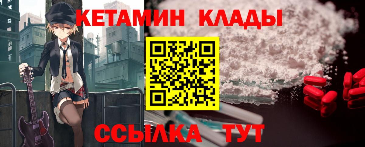КЕТАМИН VHQ  Вход с VPN  Скопин 