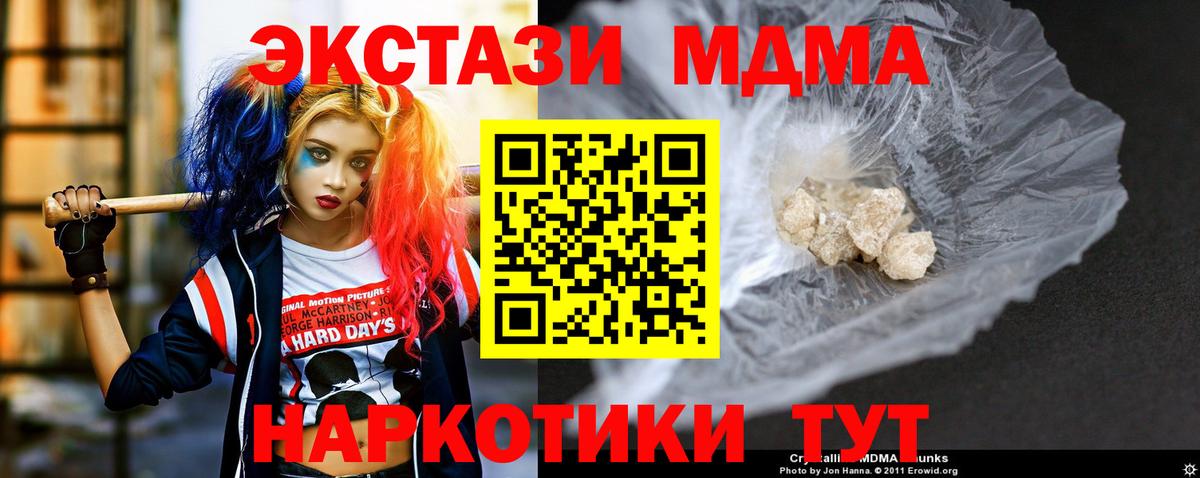 МДМА кристаллы Скопин