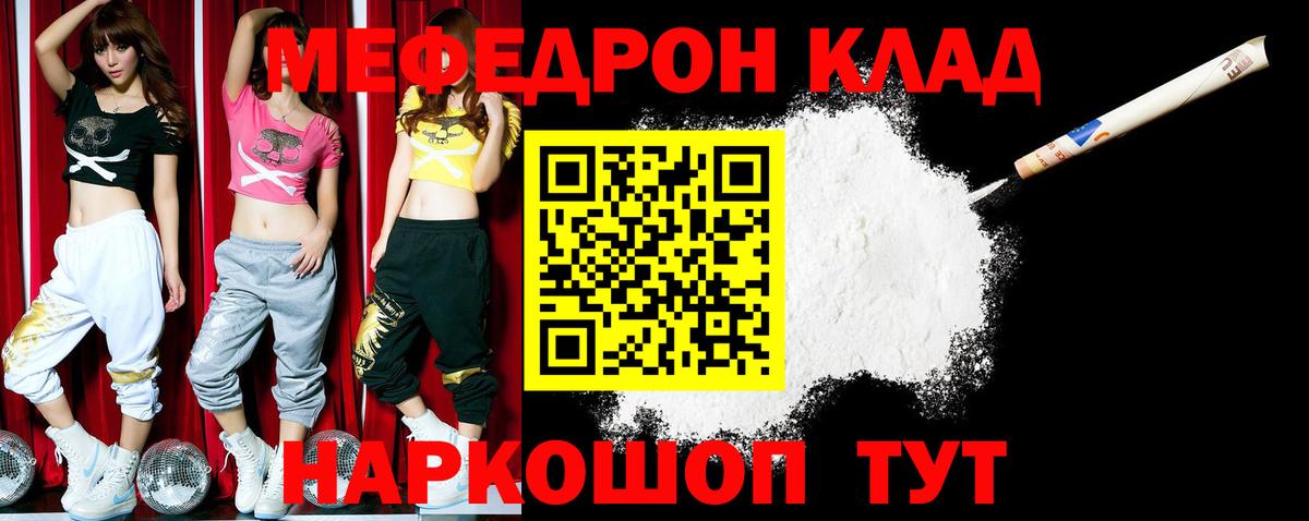 Меф мука Скопин