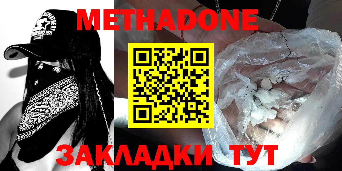 Метадон VHQ  Вход с VPN  Скопин 